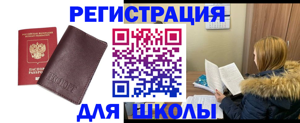 регистрация для школы в Изобильном