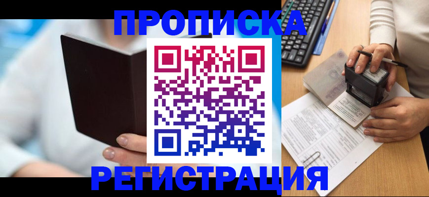 временная прописка в Изобильном